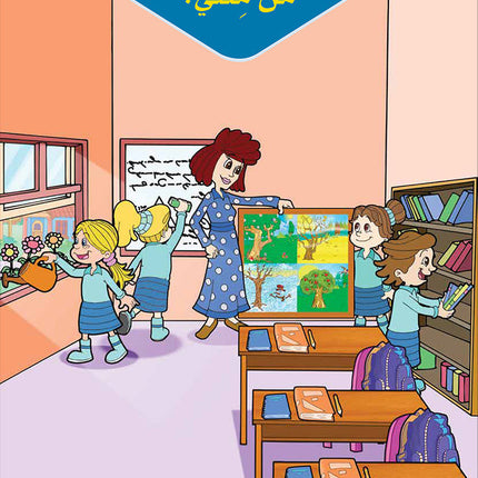 Arabic Sanabel Online Platform Package: Level 3 (Family Package)