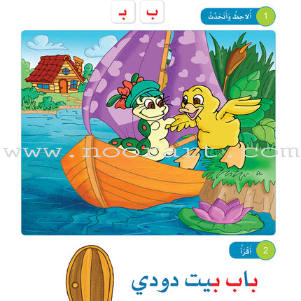Arabic Sanabel Online Platform Package: Level KG2 (Family Package)