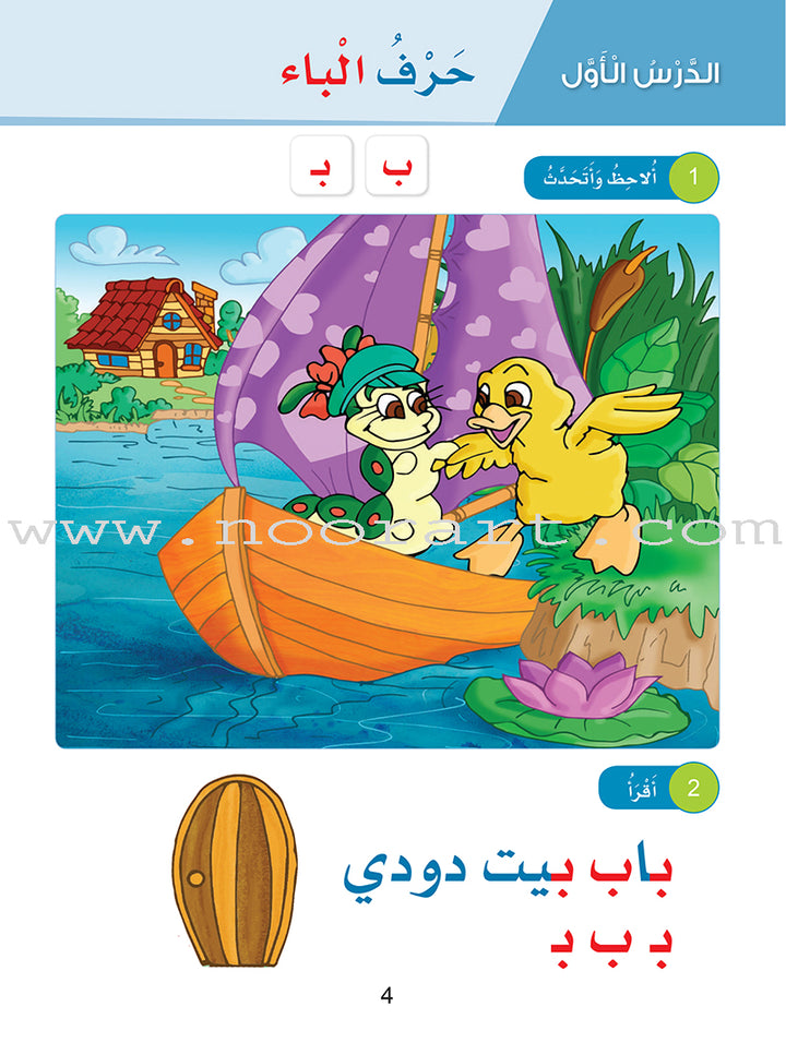 Arabic Sanabel Online Platform Package: Level KG2 (Family Package)