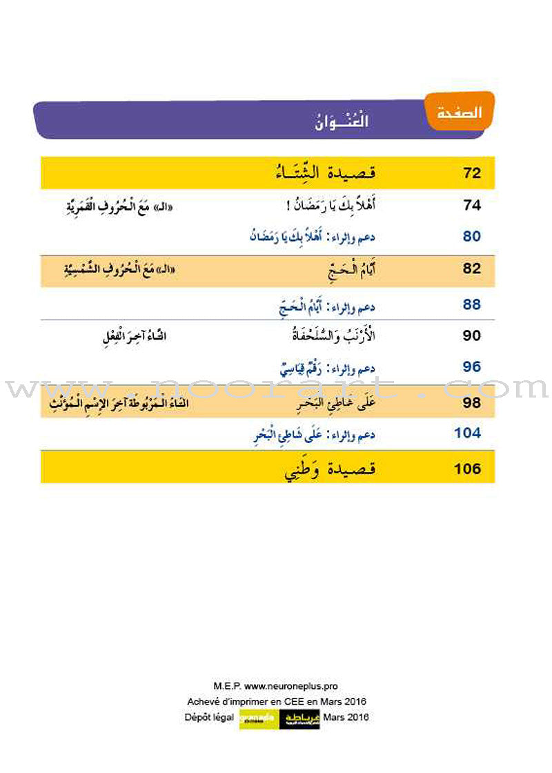 Easy Arabic: Level 3 (Damaged Copy) العربية الميسّرة