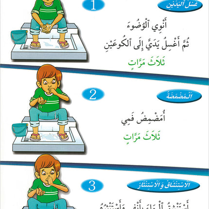 My Big Book Series: Ablution, Tayammum, Prayer سلسلة كتابي الكبير: الوضوء، التيمم، الصلاة