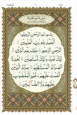 Al-Qaidah An-Noraniah implementation: Last Tenth of the Holy Qur'an with Suratul-Fatihah for Beginners (Small Book) (South Asian Script)