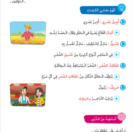 Easy Arabic - I Learn and Master: Level 4, Part 2 العربية الميسرة أتعلم و أتقن