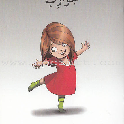 Go Up With Asala Series: First Stage-Advanced (8 books)