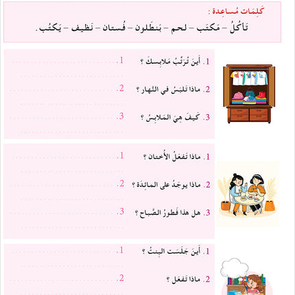 I Learn Arabic Simplified Curriculum Workbook: Level 4 أتعلم العربية المنهج الميسر كتاب التمارين