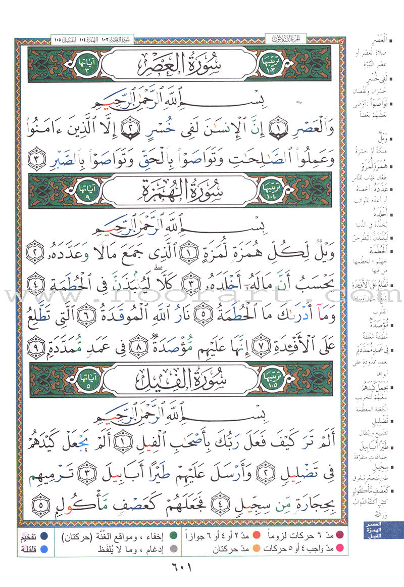 Tajweed Quran - Economic Edition (Mosque size 10"x14") مصحف التجويد-كلمات القرآن،تفسير البيان
