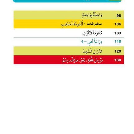 Al Amal Series – Reading, Expression & Exercises: Level 5 سلسلة الأمل