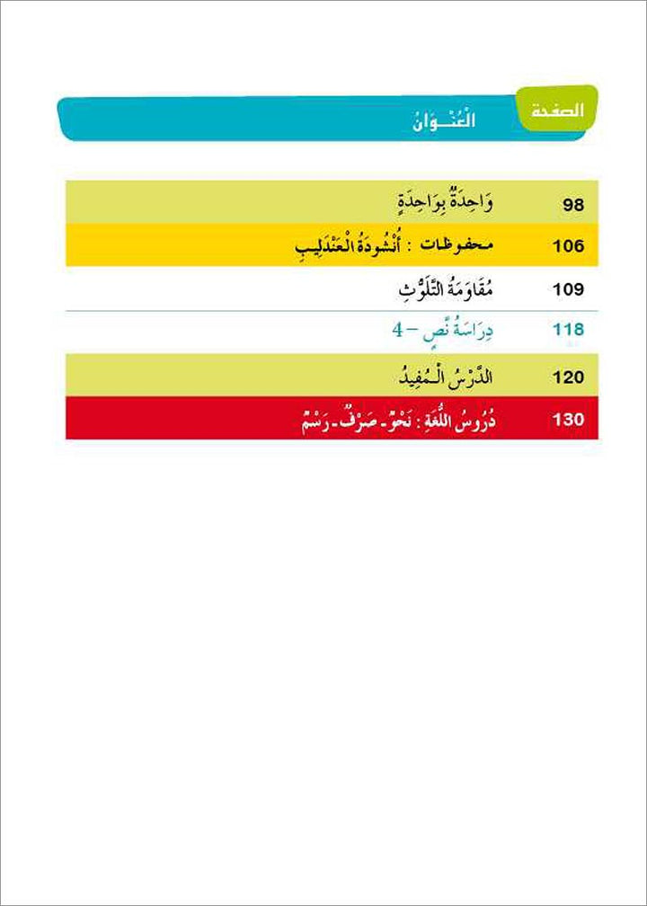 Al Amal Series - Reading Expression and Exercises: Level 5 (without Platform) سلسلة الأمل: التعلم الرقمي التفاعلي