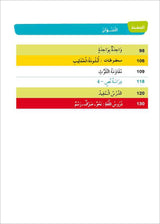 Al Amal Series - Reading Expression and Exercises: Level 5 (without Platform) سلسلة الأمل: التعلم الرقمي التفاعلي