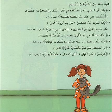 Kalimah Tayibah Teacher: Level 2 (Old Edition, 2011)
