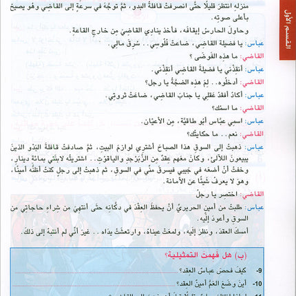 Arabic is the Language of Tomorrow for Non-Native Speakers Workbook: Level 9 العربية لغة الغد