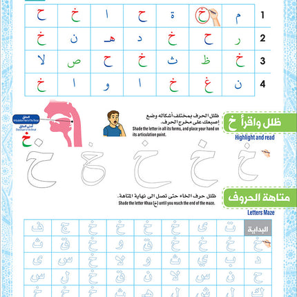Bidaya Letters Exercise