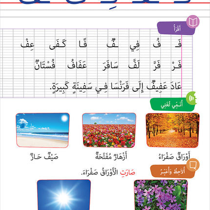 Easy Arabic - I Learn and Master: Level 1, Part 2 العربية الميسرة أتعلم و أتقن