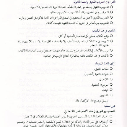 Language Games Between Our Children's Hand: Level 1 الألعاب اللغوية بين يدي أولادنا