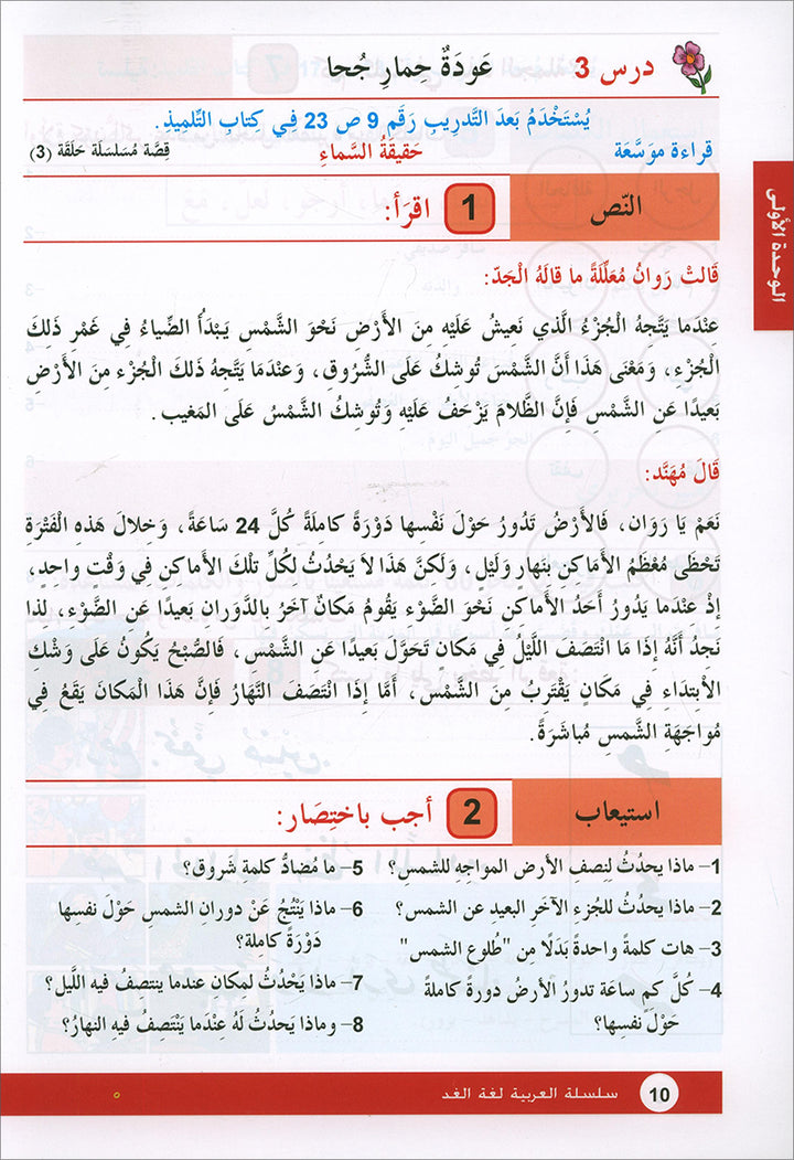 Arabic is the Language of Tomorrow: Workbook Level 4 العربية لغة الغد