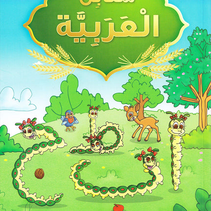 Arabic Sanabel Online Platform Package: Level KG1 (Family Package)