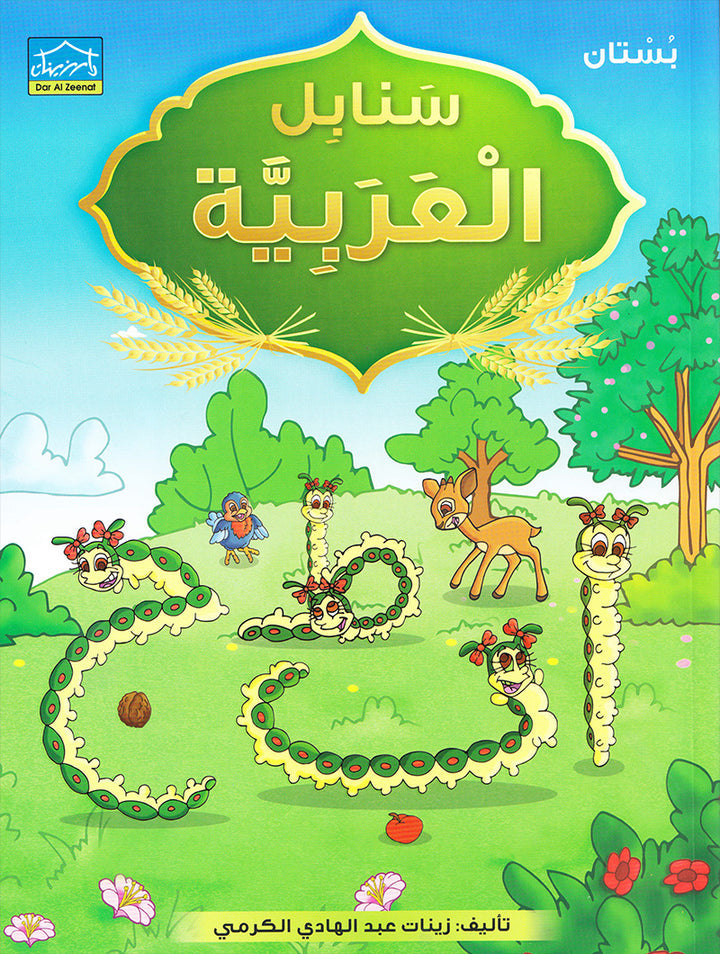 Arabic Sanabel Online Platform Package: Level KG1 (Family Package)