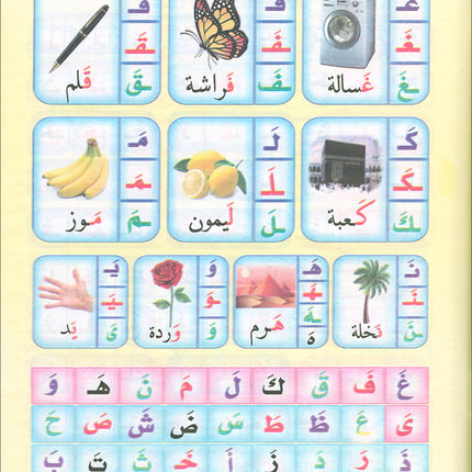 Noorul Bayaan (Learning to Read and Recite the Quran) نور البيان لتعليم القراءة وترتيل القرآن