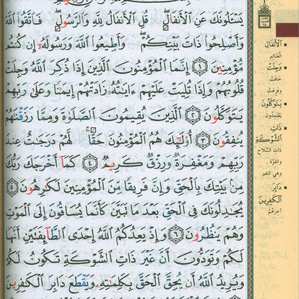 Tajweed Quran – Al Kaaba Cover with QR Codes تجويد القرآن مع غلاف الكعبة