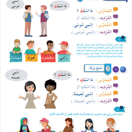 Arabic Language for Teenagers Textbook: Level 1 (11-15 Years) الـعـربـيـة للناشئين