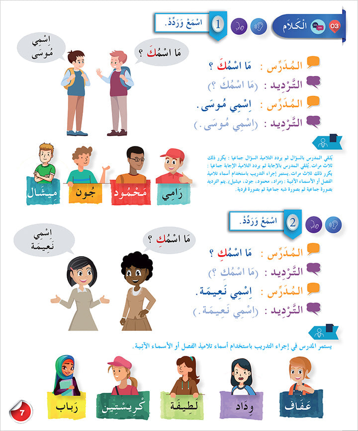 Arabic for Teenagers Textbook: Level 1 (11-15 Years) الـعـربـيـة للناشئين