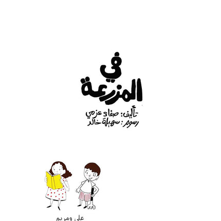 A Word in My World Series (Set of 15 Books) سلسلة كلمة في عالمي