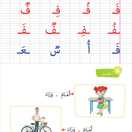 Easy Arabic - I Learn and Master: KG Level, Part 2 مجموعة العربية الميسرة أتعلم و أتقن المستوى التحضيري