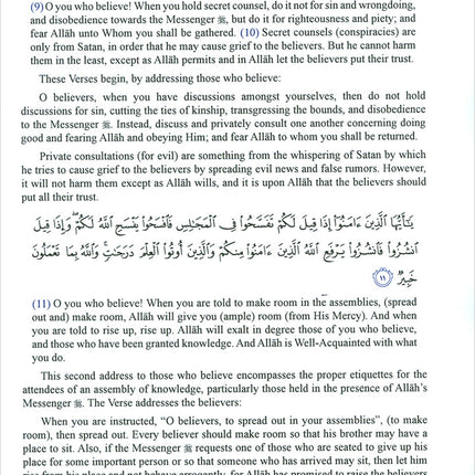 Methodical Interpretation of the Noble Qur'an: Part 28 التفسير المنهجي للقرآن الكريم