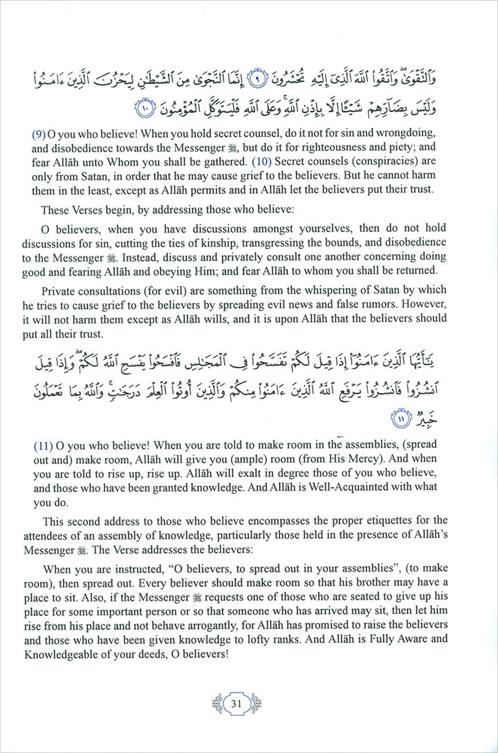 Methodical Interpretation of the Noble Qur'an: Part 28 التفسير المنهجي للقرآن الكريم