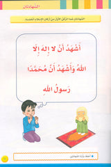 Iris of Islam:  Level 2 (Arabic Version)  كتاب سوسنة الإسلام