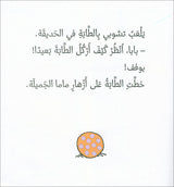 Tchobi the friend of Children (Set of 5 Stories) تشوبي، صديق الصغار
