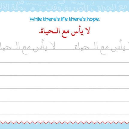 My Handwriting and I: Level 4 أنا وخطي