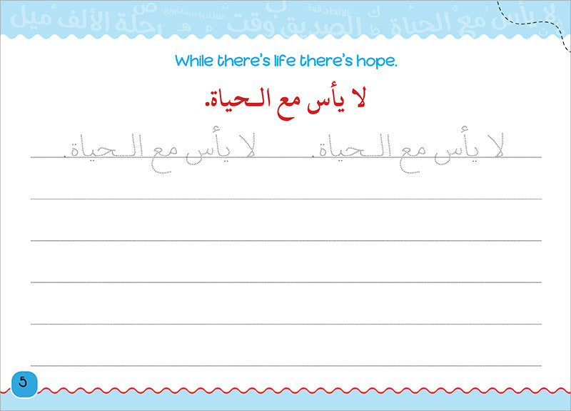 My Handwriting and I: Level 4 أنا وخطي