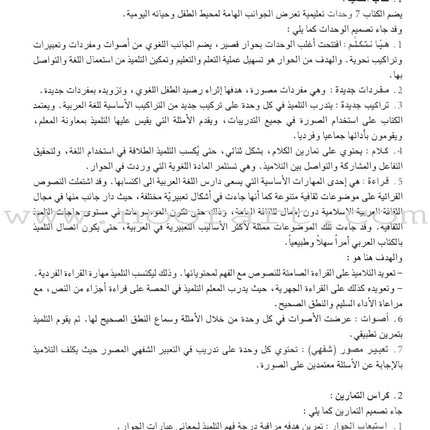 I Love the Arabic Language Teacher's Book: Level 4 (Old Edition) أحب و أتعلم اللغة العربية - دليل المعلم