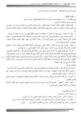 I Love The Arabic Language - Teacher Book : Level 4 (Old Edition) أحب و أتعلم اللغة العربية - دليل المعلم