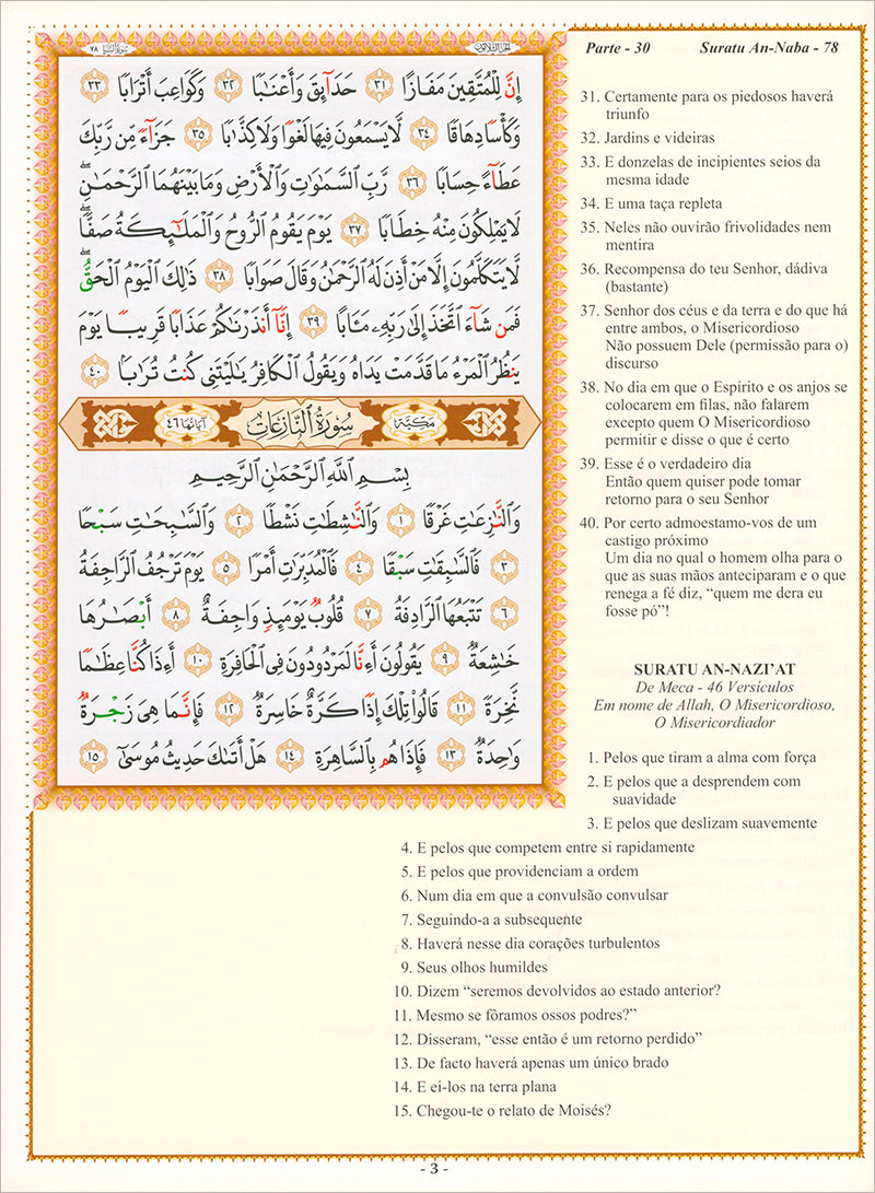 Juz' Amma with Surat Al- Fateha ( Portuguese Translation) كتاب جزء عمّ باللغة البرتغالية