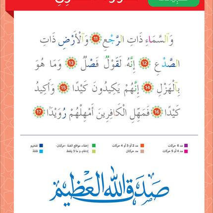 Sabilouna Islamic Education: Level 4 (Arabic Version) سلسلة سبيلنا للتربية الإسلامية