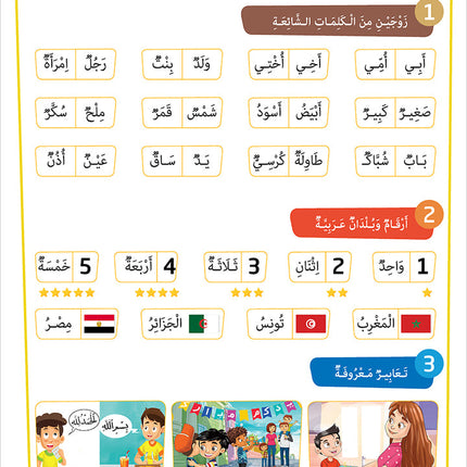My Kindergarten: My First Activities in Expression, Reading, and Writing (Age: 4-5) روضتي: أنشطتي الأولى في التعبير والقراءة والكتابة