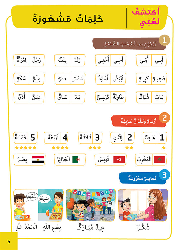 My Kindergarten: My First Activities in Expression, Reading, and Writing (Age: 4-5) روضتي: أنشطتي الأولى في التعبير والقراءة والكتابة
