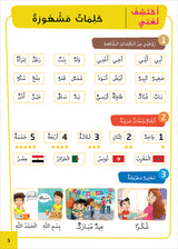 My Kindergarten: My First Activities in Expression, Reading, and Writing (Age: 4-5) روضتي: أنشطتي الأولى في التعبير والقراءة والكتابة