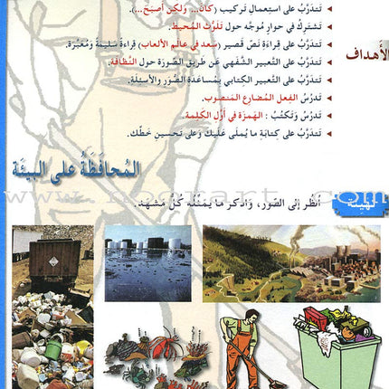 I Love and Learn the Arabic Language Textbook: Level 6 (Old Edition) أحب و أتعلم اللغة العربية كتاب التلميذ