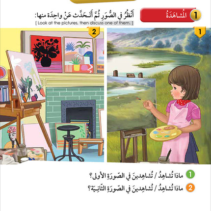 Noor Al-Arabiya: Level 4 نور العربية