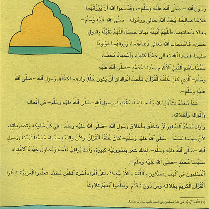 Kalimah Tayibah Textbook: Level 2 (Old Edition, 2013)