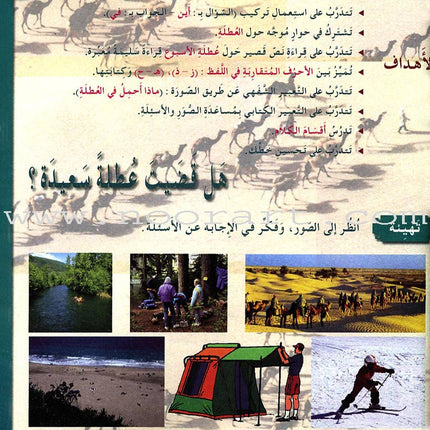 I Love and Learn the Arabic Language Textbook: Level 4 (Old Edition) أحب و أتعلم اللغة العربية كتاب التلميذ