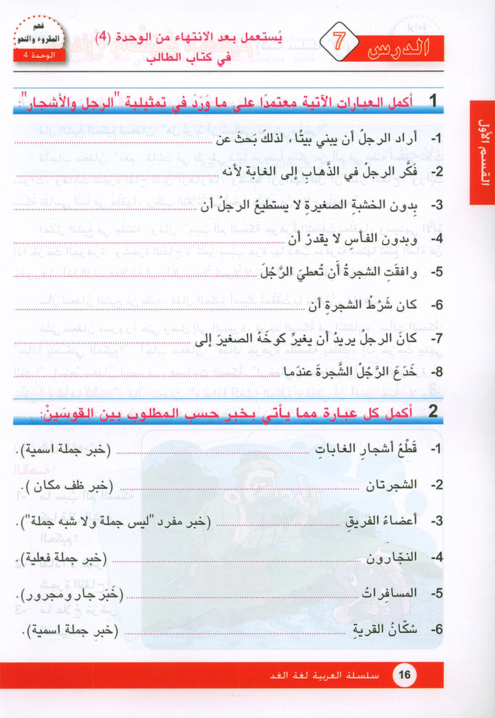 Arabic is the Language of Tomorrow: Workbook Level 7 العربية لغة الغد