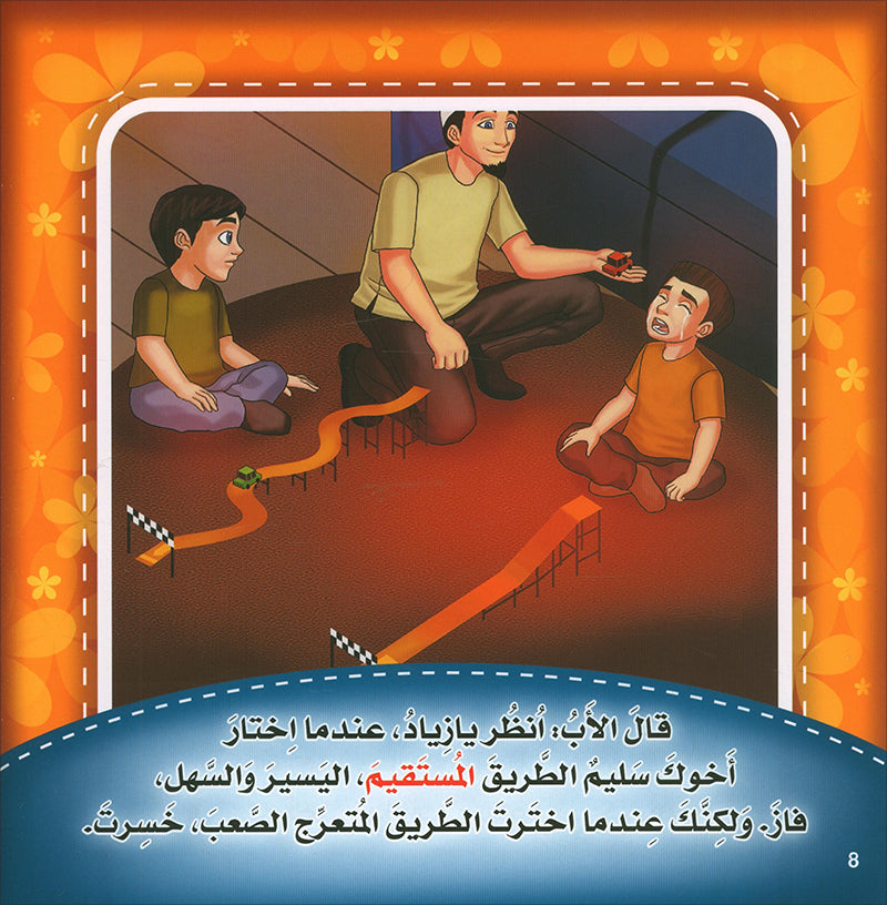 I Understand my Quranic Words Series. (Set of 10 Books) سلسلة أنا أفهم كلمات قرآني