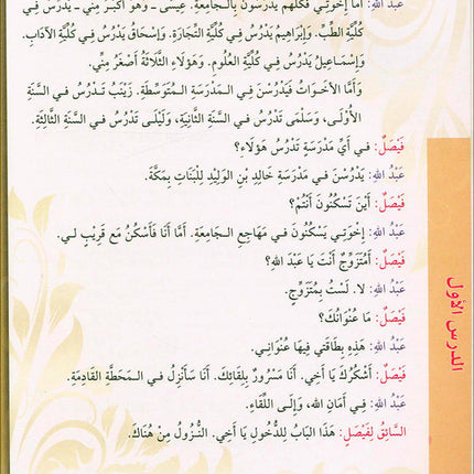 Madinah Arabic Course for Children: Book 4