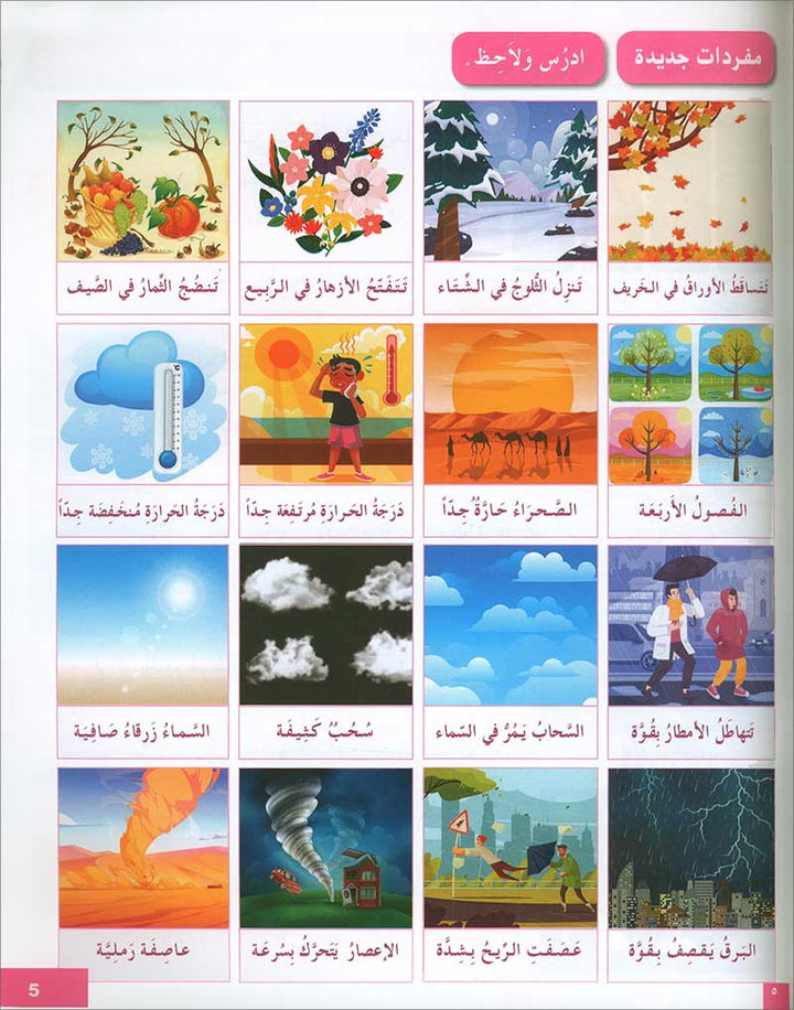 I Love and Learn the Arabic Language Textbook: Level 6 أحب و أتعلم اللغة العربية كتاب التلميذ