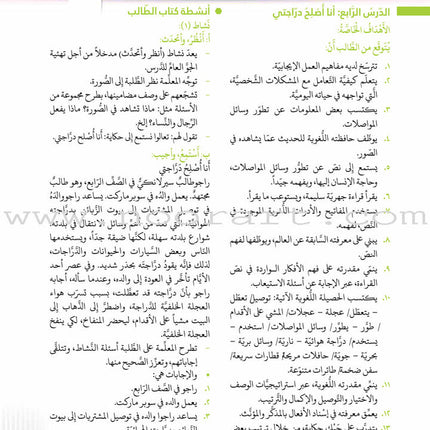 Itqan Series for Teaching Arabic Teacher Guide: Level 3 - Damaged Copy سلسلة إتقان لتعليم اللغة العربية دليل المعلم