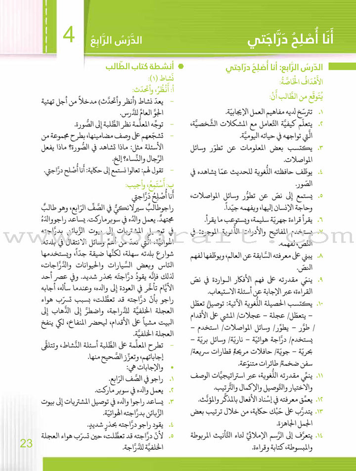 Itqan Series for Teaching Arabic Teacher Guide: Level 3 - Damaged Copy سلسلة إتقان لتعليم اللغة العربية دليل المعلم